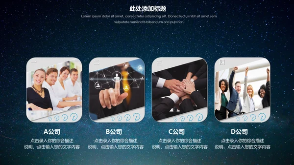 大气唯美星空企业宣传品牌推广通用PPT模板