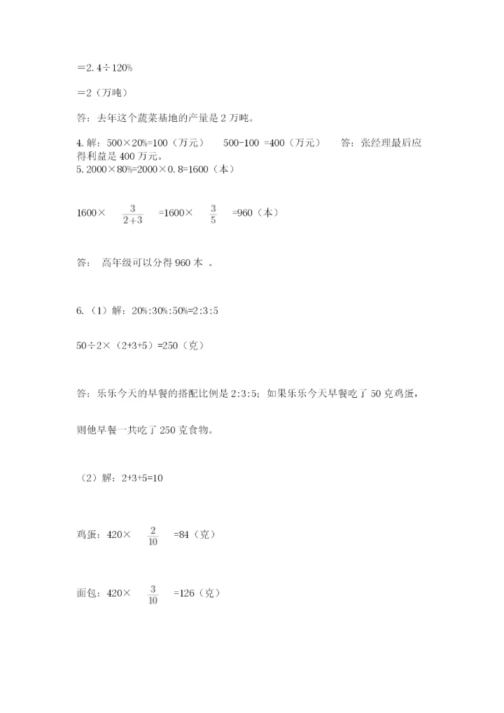 小学毕业班数学检测卷1套.docx