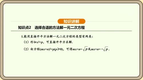 人教版数学九年级上册21.2.3因式分解法 课件(共33张PPT)