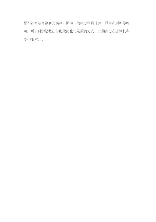 幂函数运算公式大全