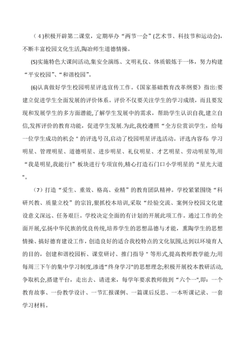 小学校园文化建设方案.docx