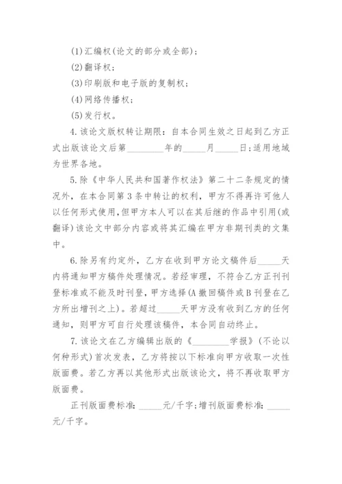 论文版权转让协议合同格式.docx