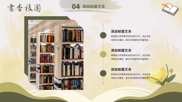 书香校园,小清新读书会阅读分享通用PPT模板