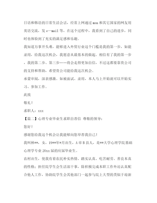 精编之委托书心理专业毕业生求职自荐信.docx