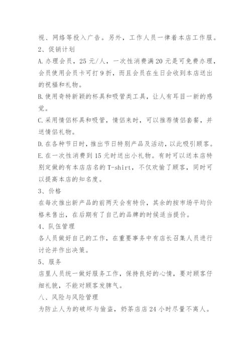 创业计划书怎么写.docx