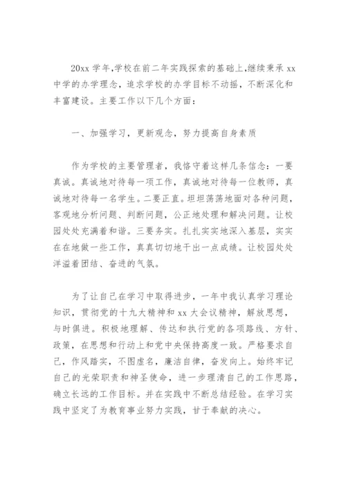 校长述学述职述廉述法报告(精选5篇).docx