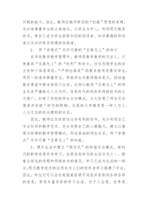 大学教育技术毕业论文.docx