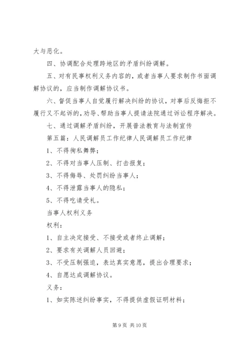 人民调解员工作心得_1.docx