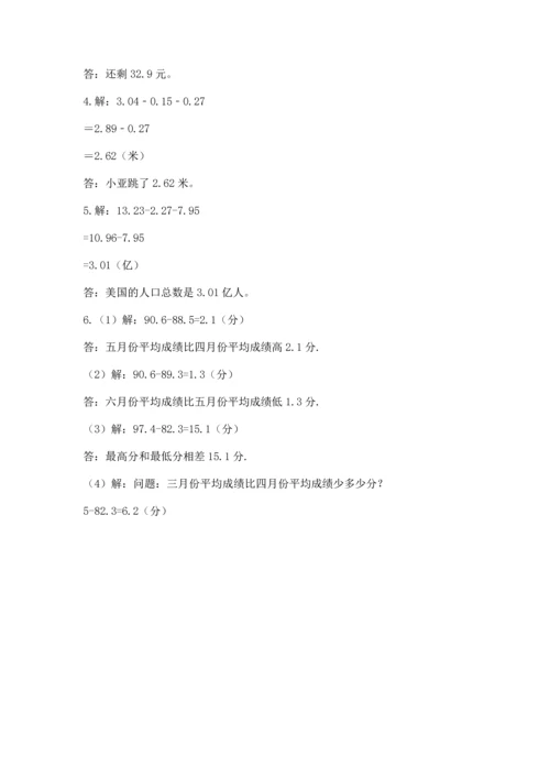 人教版四年级下册数学第六单元《小数的加法和减法》测试卷（名师系列）.docx