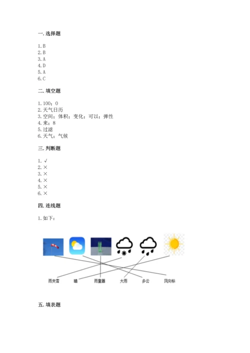 教科版三年级上册科学期末测试卷【原创题】.docx