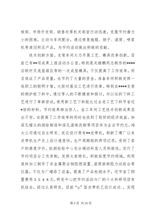 人均节约1000元,全年节支100万活动总结_1.docx