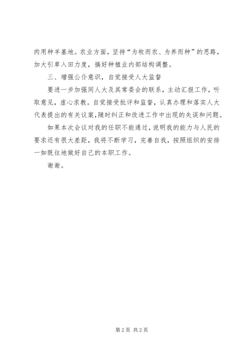 农牧业局局长供职发言.docx