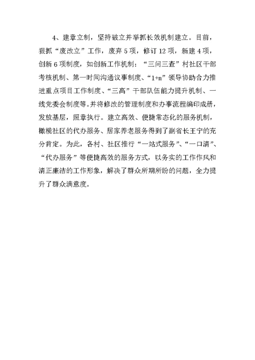 XX年乡镇党建工作总结