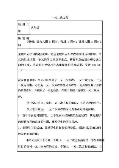 初中数学《一元二次方程》单元教学设计以及思维导图