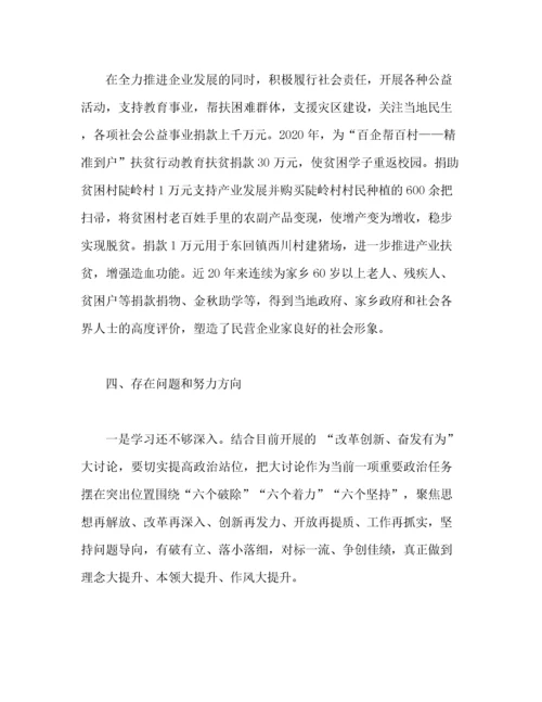 工商联副主席述职报告2篇.docx