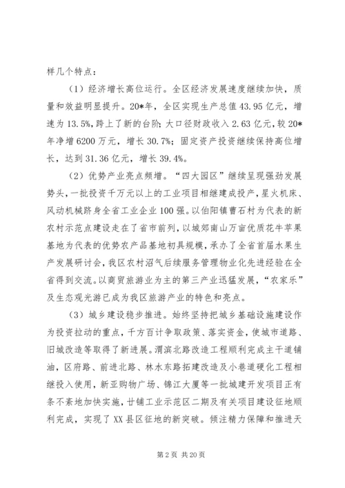 区委书记全区工作会议讲话稿.docx