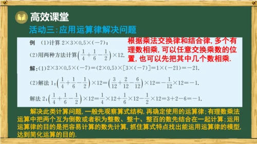 人教版数学（2024）七年级上册2.2.1 第2课时 有理数乘法运算律课件（共17张PPT）