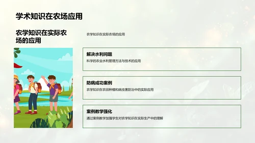 农学实践与理论融合
