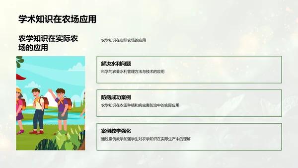 农学实践与理论融合
