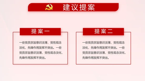 红色党支部终工作总结PPT