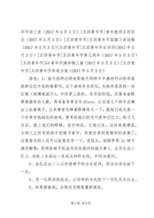 五四青年节参观方案.docx