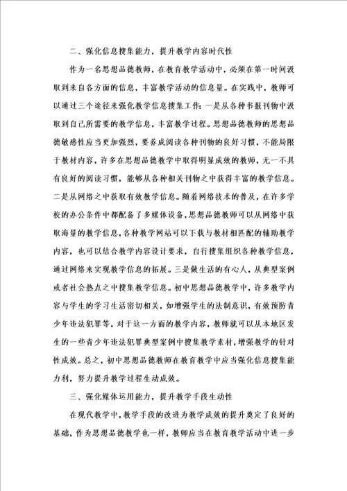 202x年汇编参考资料之强化教师自身素质建设,努力适应教学改革需求