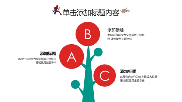全民运动健身跑步运动身体锻炼运动会马拉松PPT