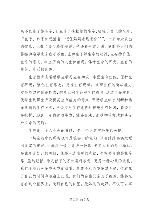 学习“三生教育”心得体会 (4).docx