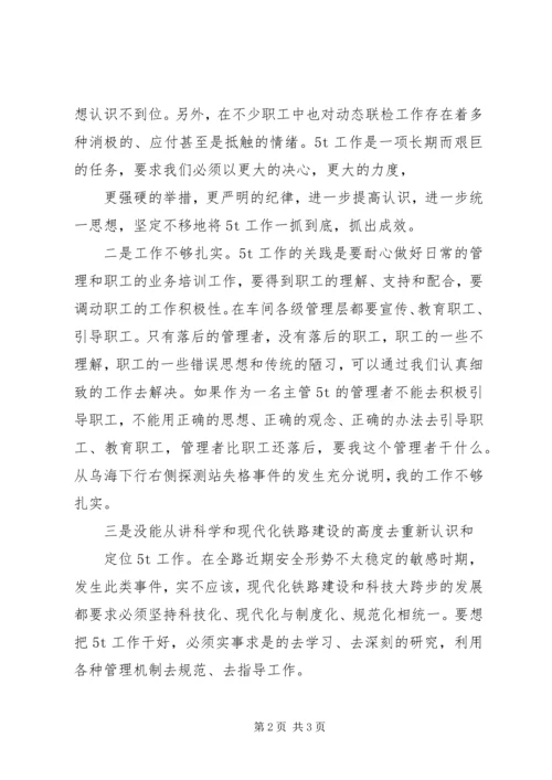 公司报工单人员工作失误检查书 (4).docx