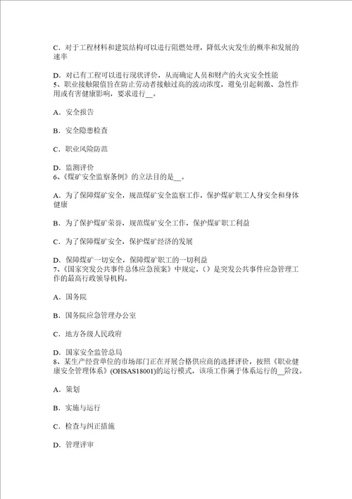 上半年福建省安全工程师安全生产法事故直接原因的分析考试题