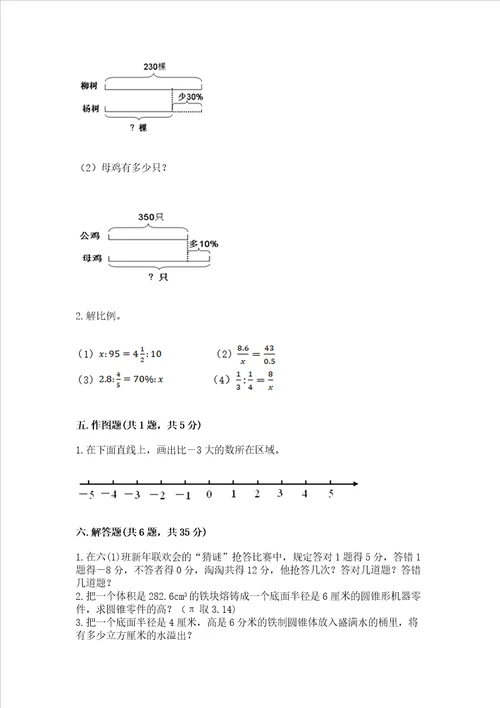 浙教版六年级下册数学期末测试卷含答案（模拟题）