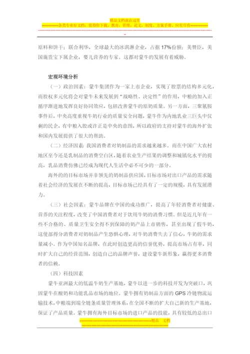 战略管理策划书.docx