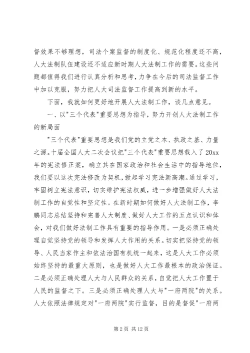 人大常委会副主任在全市人大法制工作座谈会上的致辞.docx