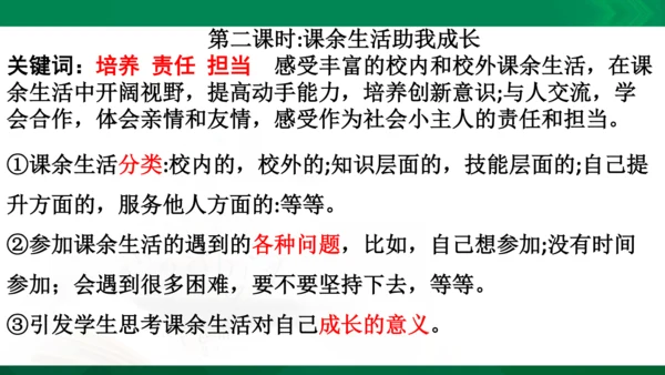 统编版道德与法治5年级上册第1单元面对成长中的新问题复习课件