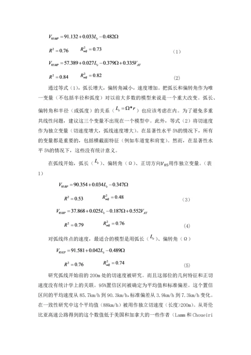 基于运行速度的公路设计一致性.docx