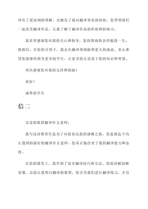 狐狸翻译作文老师推荐信