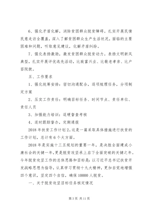 年度工作计划：XX年扶贫工作计划.docx