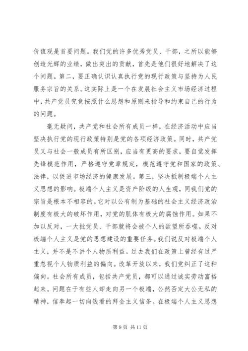 怎样理解全心全意为人民服务是党的根本宗旨.docx