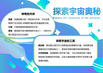 渐变风宇宙科技小报