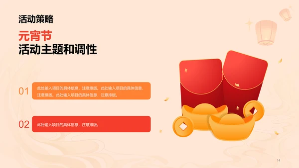 橙黄色简约扁平元宵节通用活动策划案例