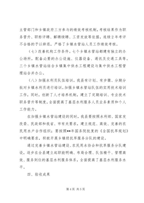 基层水利服务体系建设自检报告 (2).docx