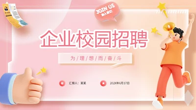 3d立体弥散风渐变背景企业校园招聘PPT社团
