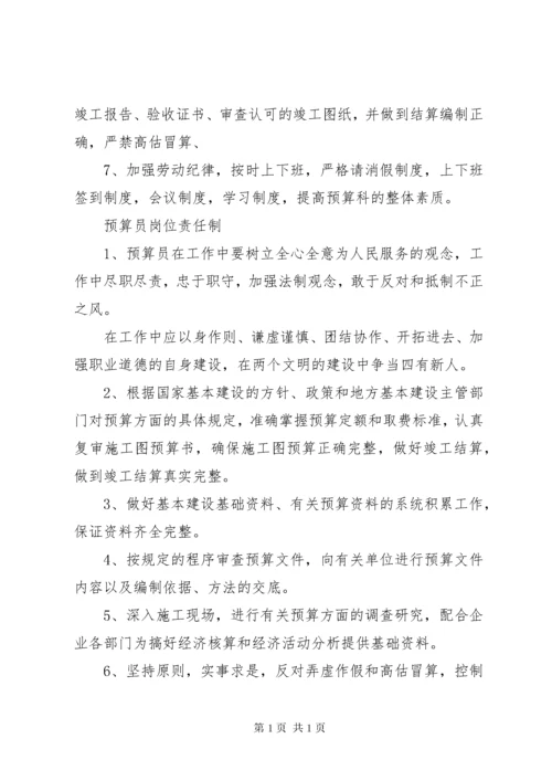 工程预算管理制度 (7).docx