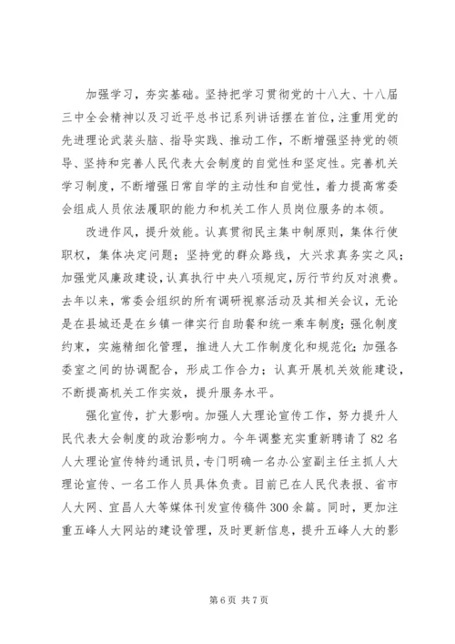 人大工作经验交流材料.docx