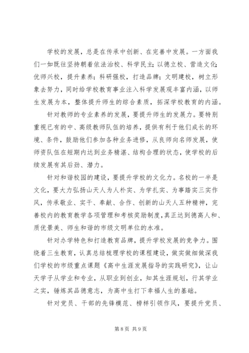 山天中学学实活动分析检查报告.docx