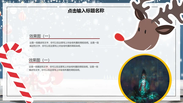 公司企业圣诞节活动策划方案PPT模板