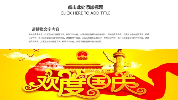 红色喜庆喜迎国庆庆祝国庆周年庆PPT模板
