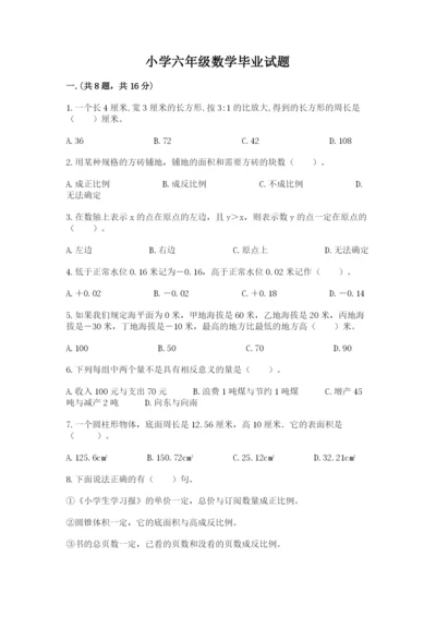 小学六年级数学毕业试题及参考答案（综合卷）.docx