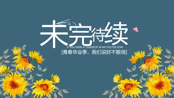 致青春毕业季青春毕业纪念册PPT