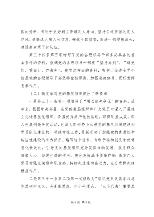 学党章党规讨论稿闫财 (3).docx